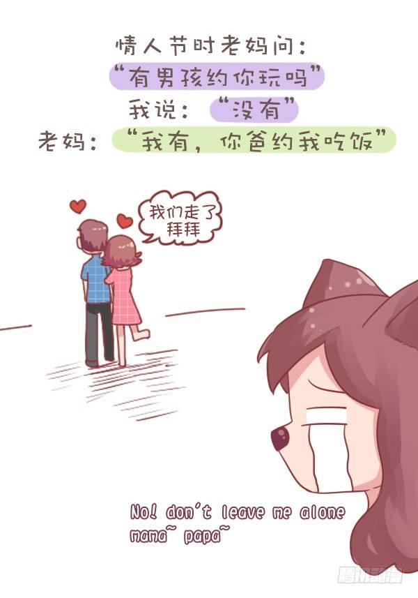 🍸公交男女爆笑漫画 707-你被爸妈的恩爱虐到过吗？ 第7页