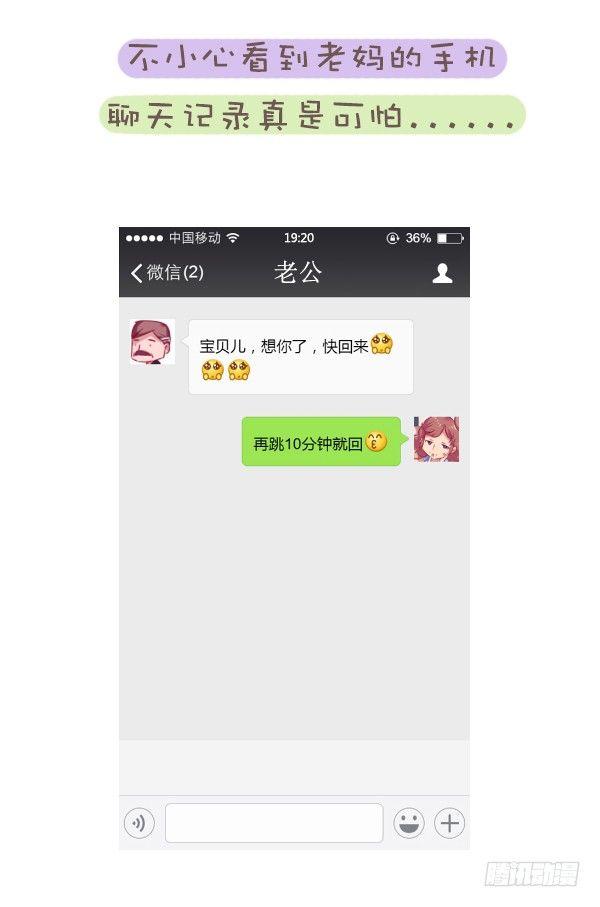 🍸公交男女爆笑漫画 707-你被爸妈的恩爱虐到过吗？ 第8页