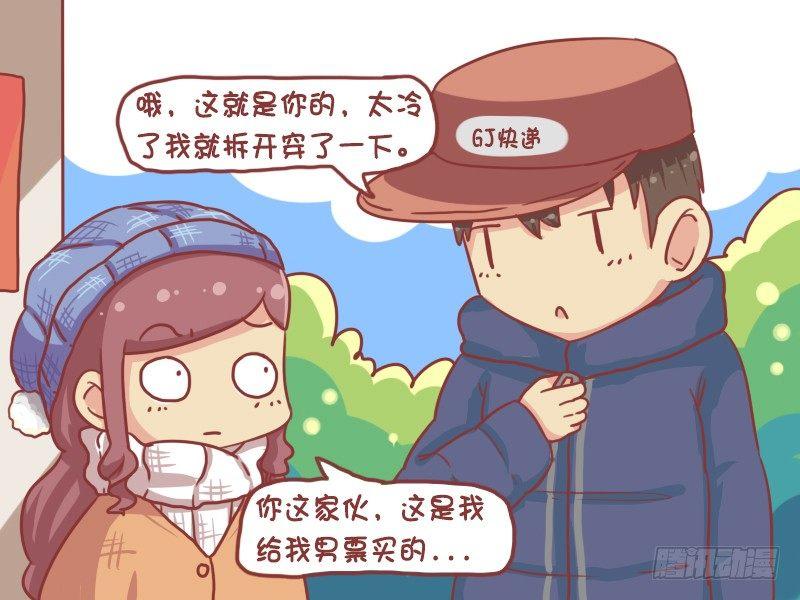 🍸公交男女爆笑漫画 709-应该投诉吗？ 第6页