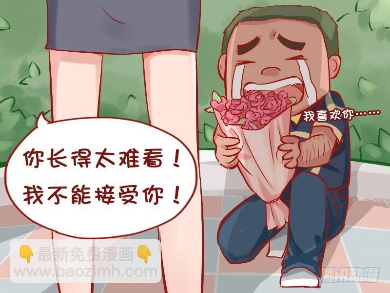 🍸公交男女爆笑漫画 711-长得丑 第2页
