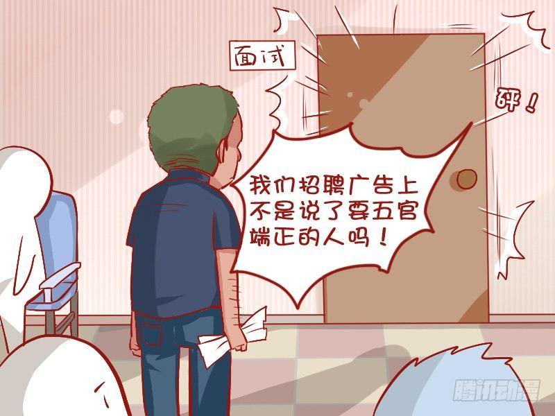 🍸公交男女爆笑漫画 711-长得丑 第3页