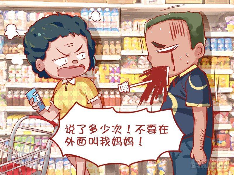 🍸公交男女爆笑漫画 711-长得丑 第5页