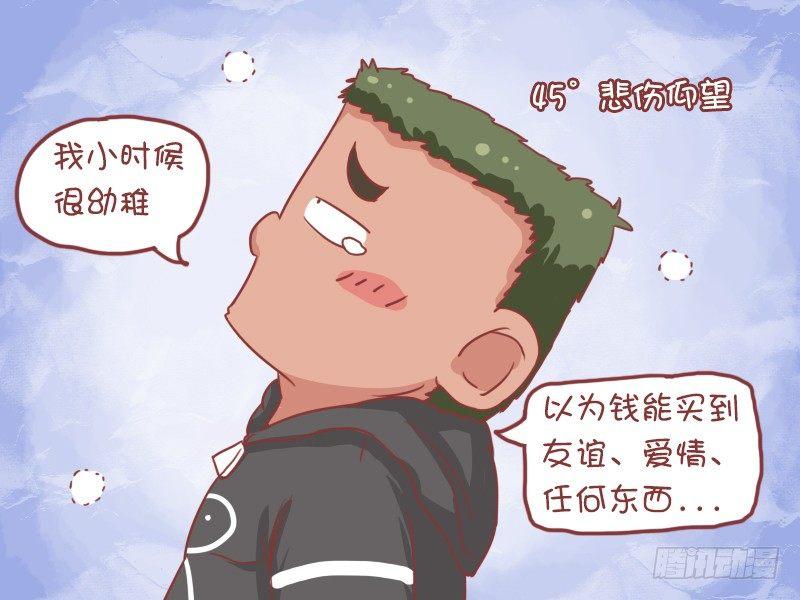 🍸公交男女爆笑漫画 713-钱有什么用 第3页