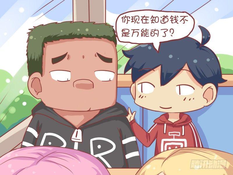 🍸公交男女爆笑漫画 713-钱有什么用 第4页
