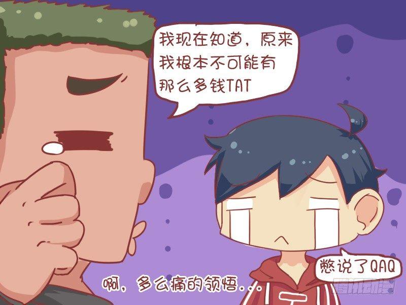 🍸公交男女爆笑漫画 713-钱有什么用 第5页