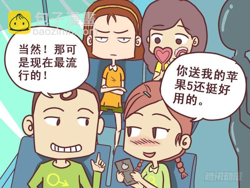 🍸公交男女爆笑漫画 073不进取的男人 第3页