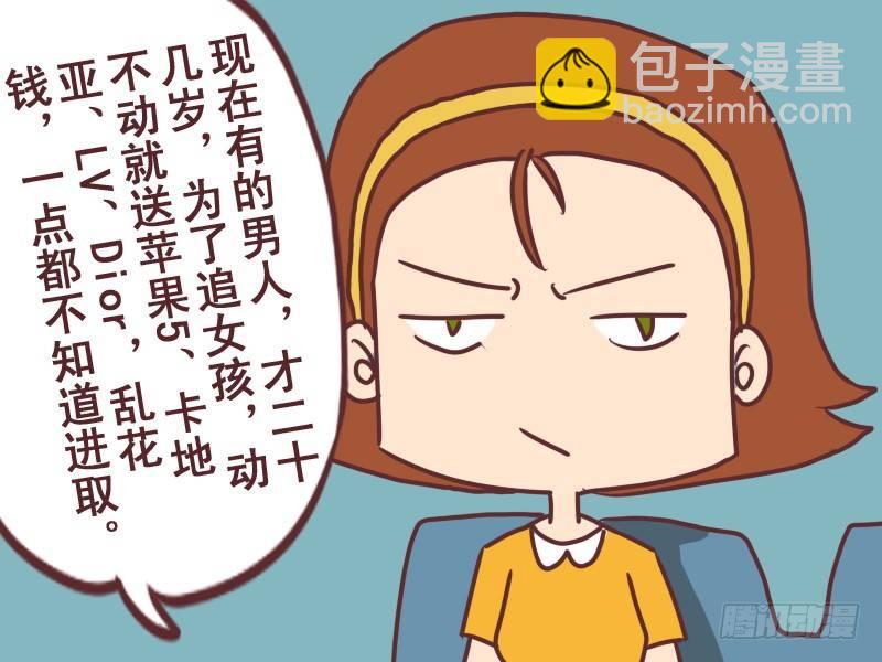 🍸公交男女爆笑漫画 073不进取的男人 第4页