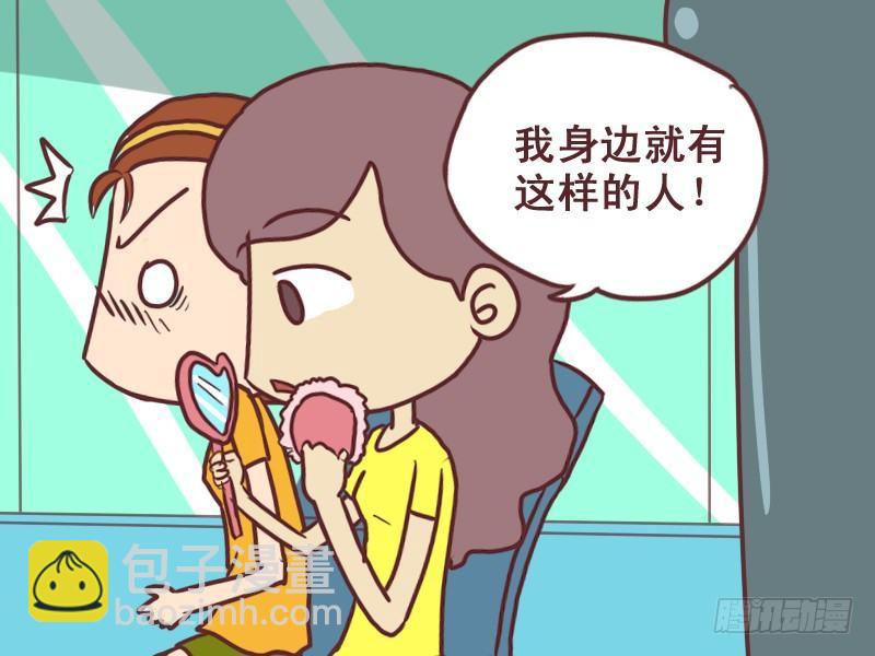 🍸公交男女爆笑漫画 073不进取的男人 第5页