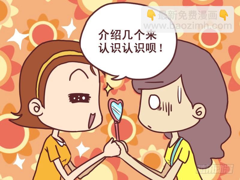 🍸公交男女爆笑漫画 073不进取的男人 第6页