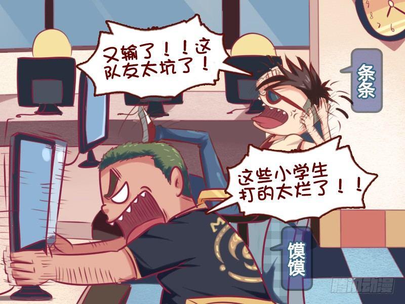🍸公交男女爆笑漫画 715-00后的逆袭 第2页