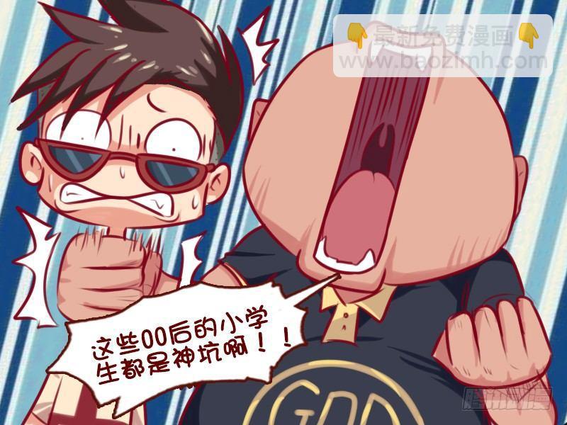 🍸公交男女爆笑漫画 715-00后的逆袭 第3页
