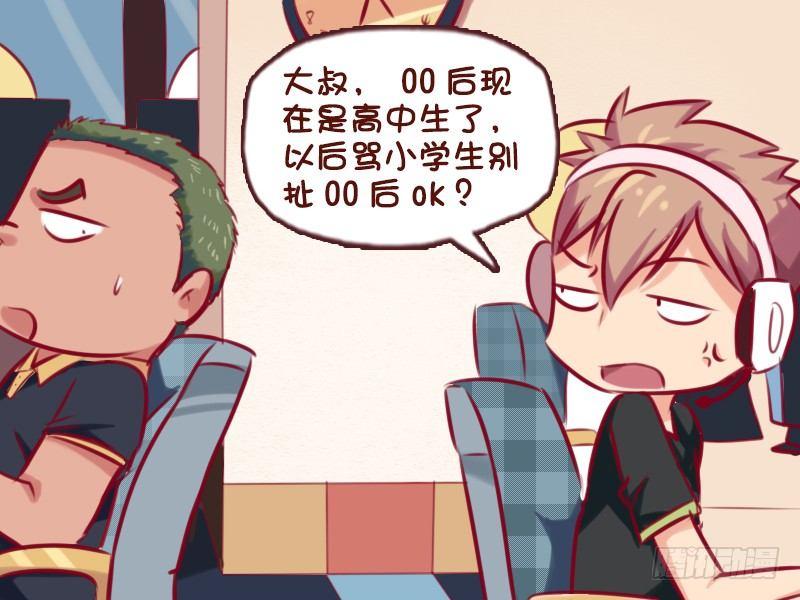 🍸公交男女爆笑漫画 715-00后的逆袭 第4页