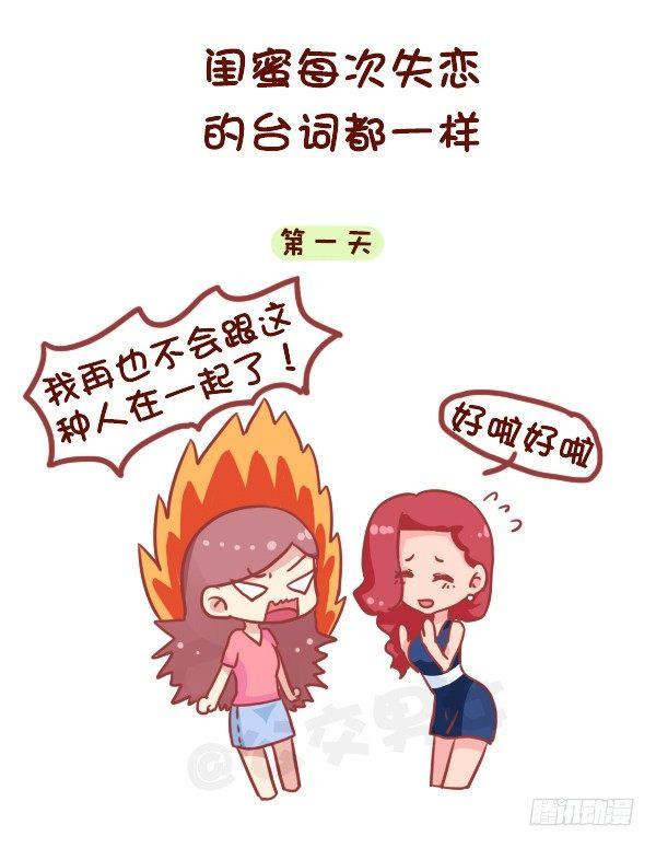 🍸公交男女爆笑漫画 717-闺蜜失恋后 第2页