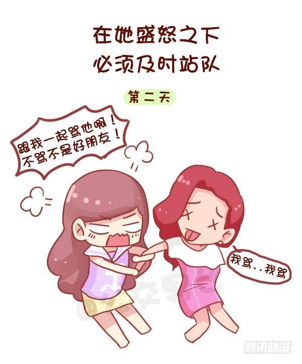 🍸公交男女爆笑漫画 717-闺蜜失恋后 第3页