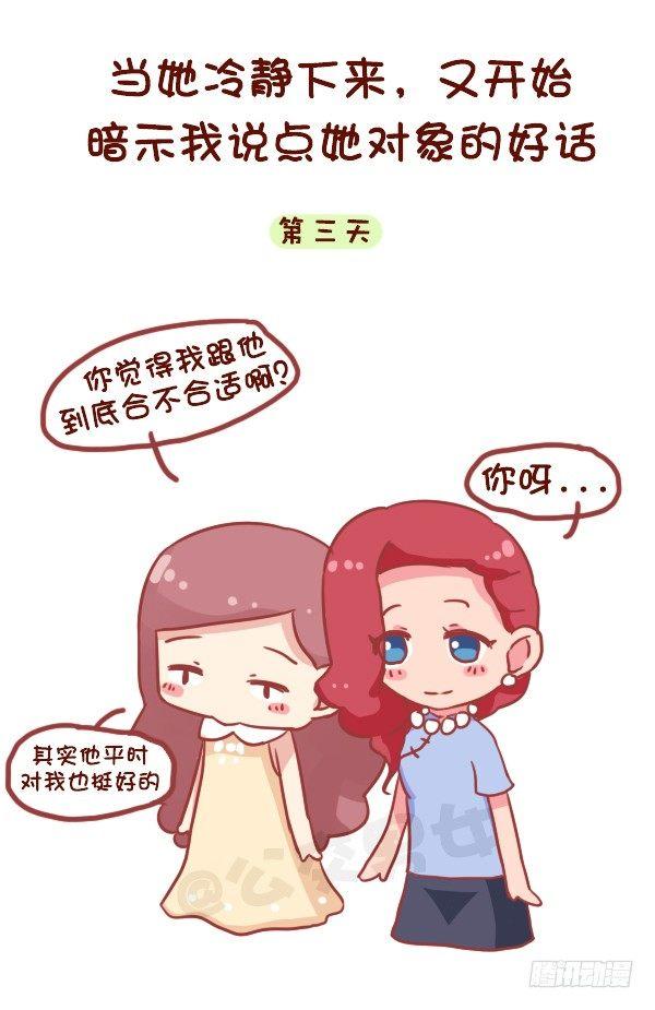🍸公交男女爆笑漫画 717-闺蜜失恋后 第4页