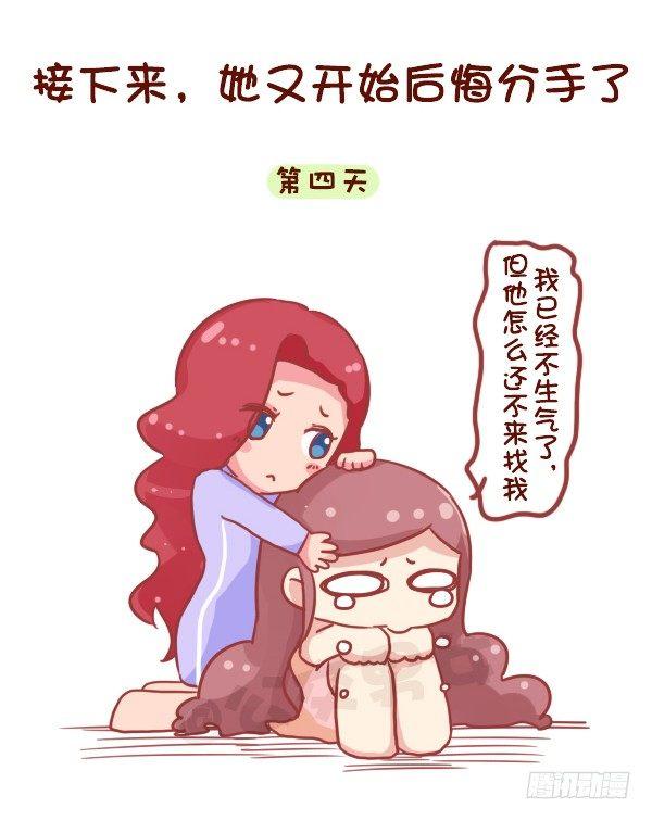 🍸公交男女爆笑漫画 717-闺蜜失恋后 第5页
