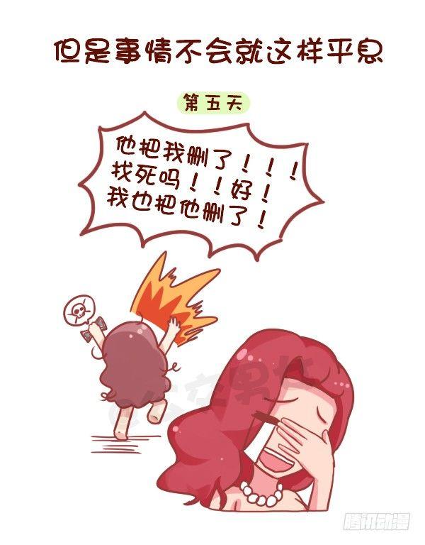 🍸公交男女爆笑漫画 717-闺蜜失恋后 第6页