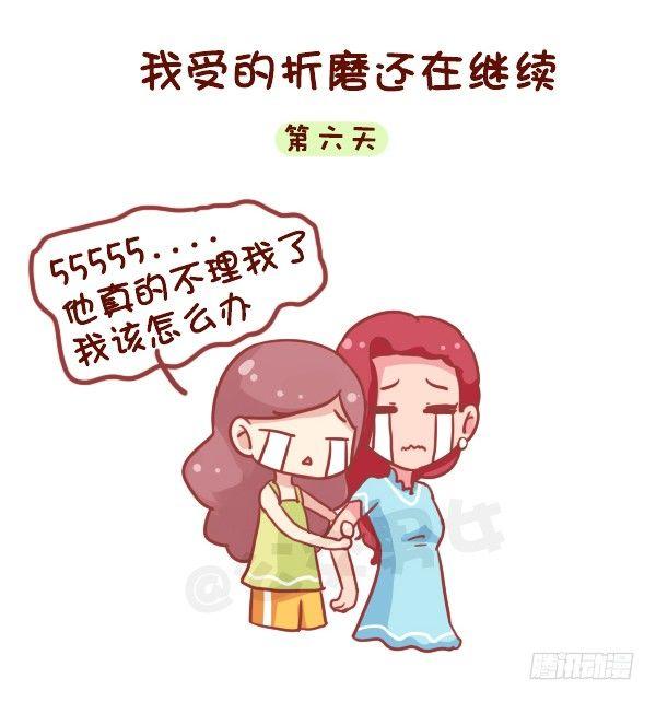 🍸公交男女爆笑漫画 717-闺蜜失恋后 第7页