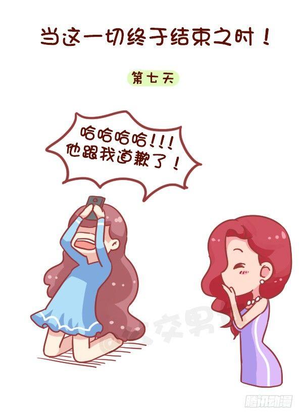 🍸公交男女爆笑漫画 717-闺蜜失恋后 第8页