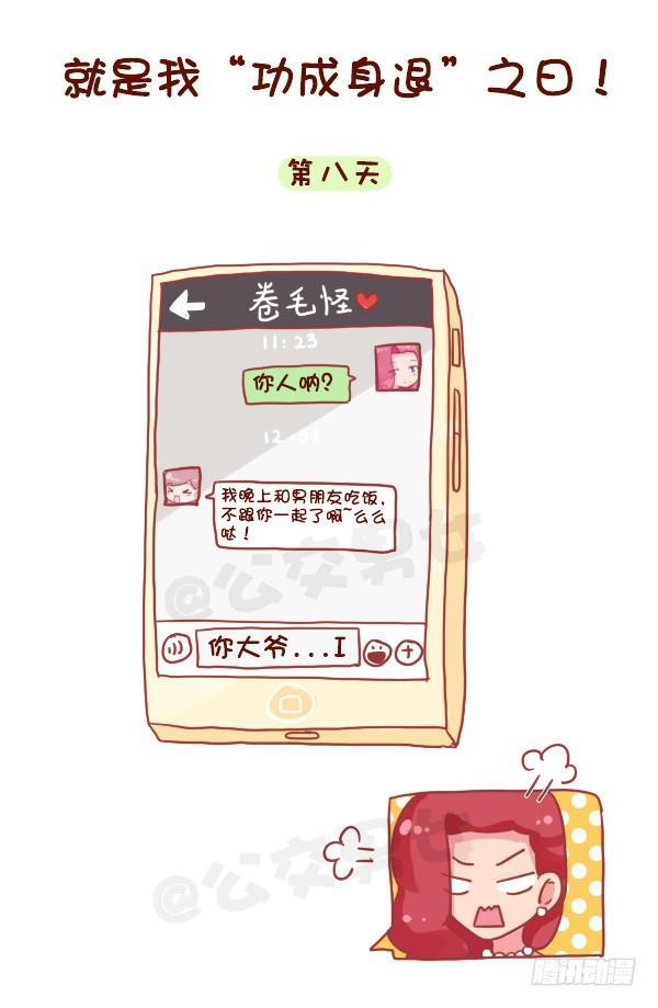 🍸公交男女爆笑漫画 717-闺蜜失恋后 第9页