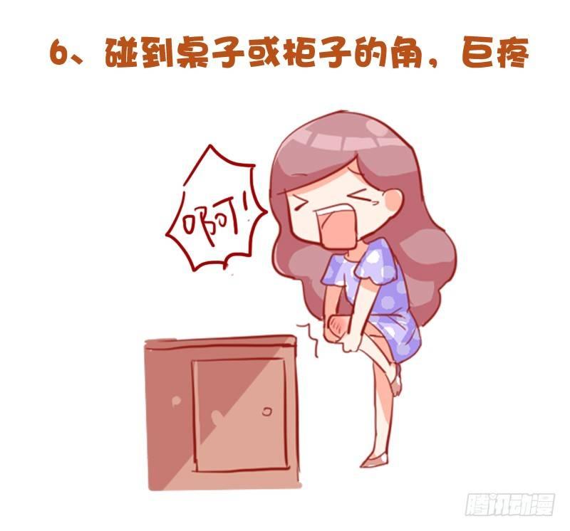 🍸公交男女爆笑漫画 719-肉体上最痛的十种体验 第7页