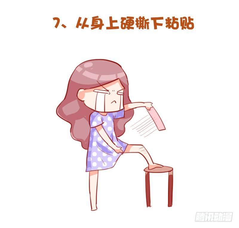 🍸公交男女爆笑漫画 719-肉体上最痛的十种体验 第8页