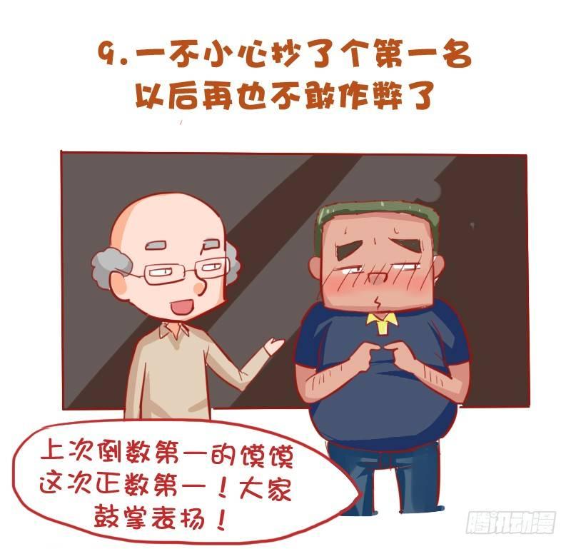 🍸公交男女爆笑漫画 721-考试时最让人崩溃的事 第10页