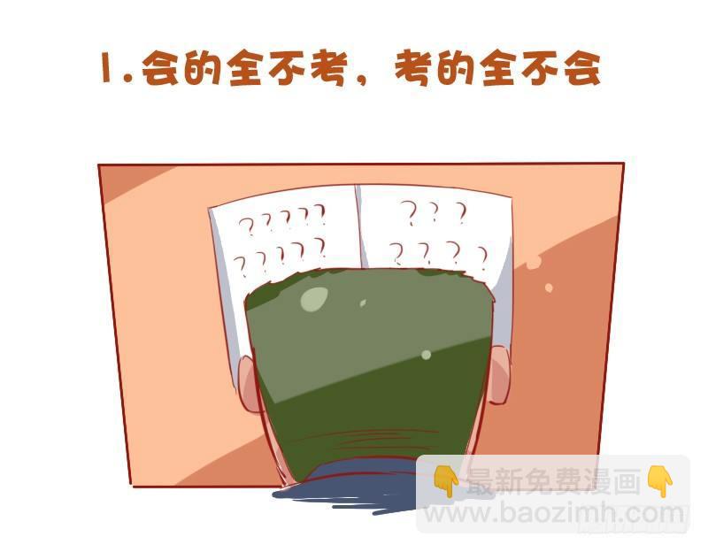 🍸公交男女爆笑漫画 721-考试时最让人崩溃的事 第2页