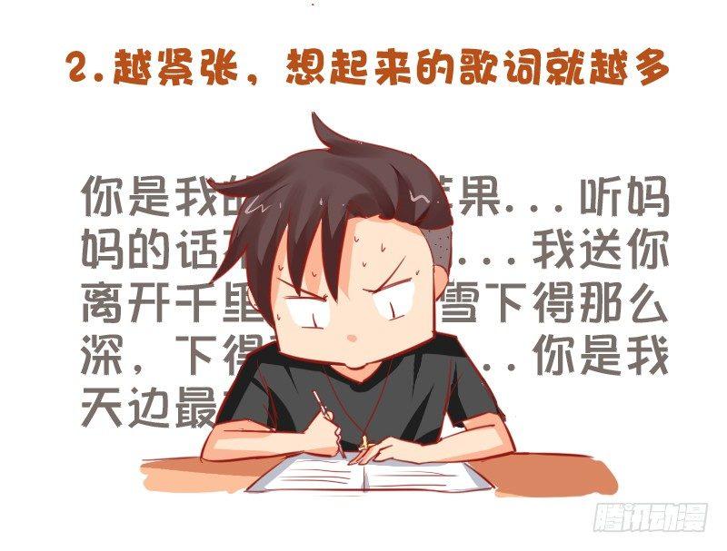 🍸公交男女爆笑漫画 721-考试时最让人崩溃的事 第3页
