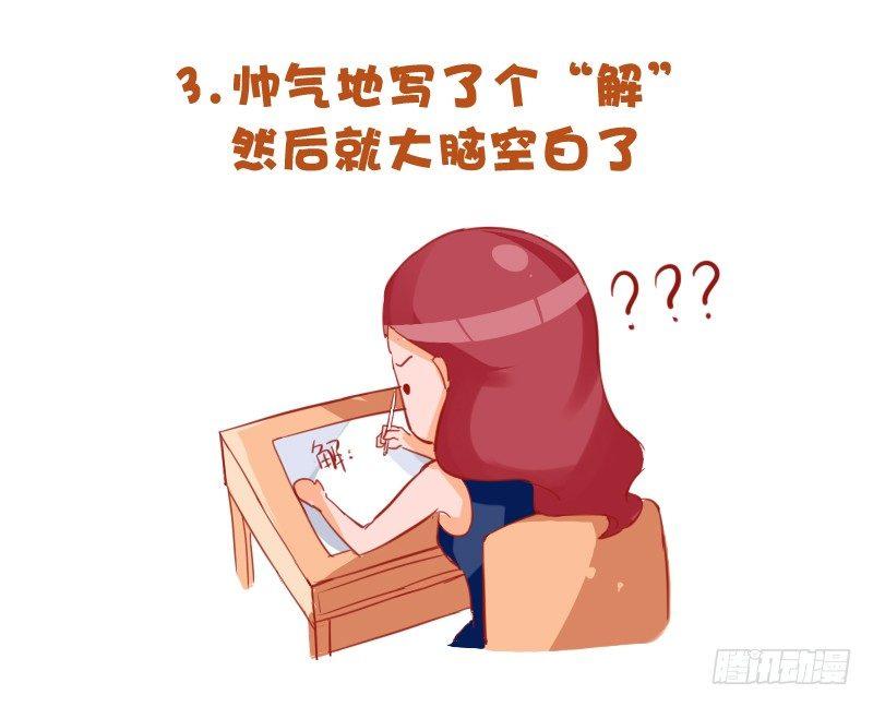 🍸公交男女爆笑漫画 721-考试时最让人崩溃的事 第4页