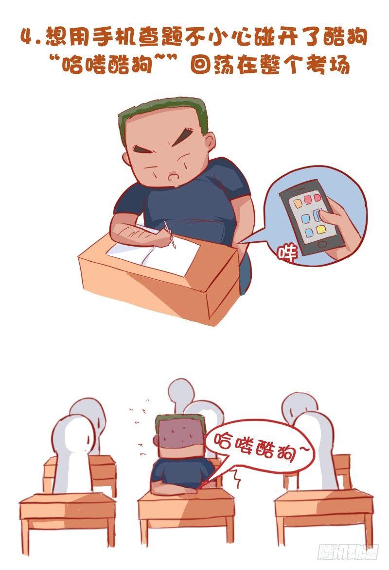 🍸公交男女爆笑漫画 721-考试时最让人崩溃的事 第5页