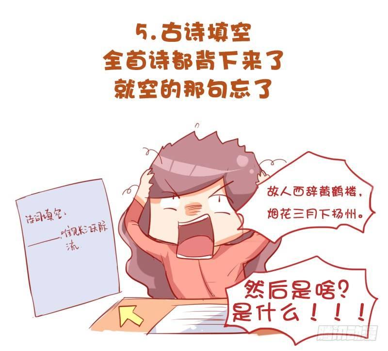 🍸公交男女爆笑漫画 721-考试时最让人崩溃的事 第6页