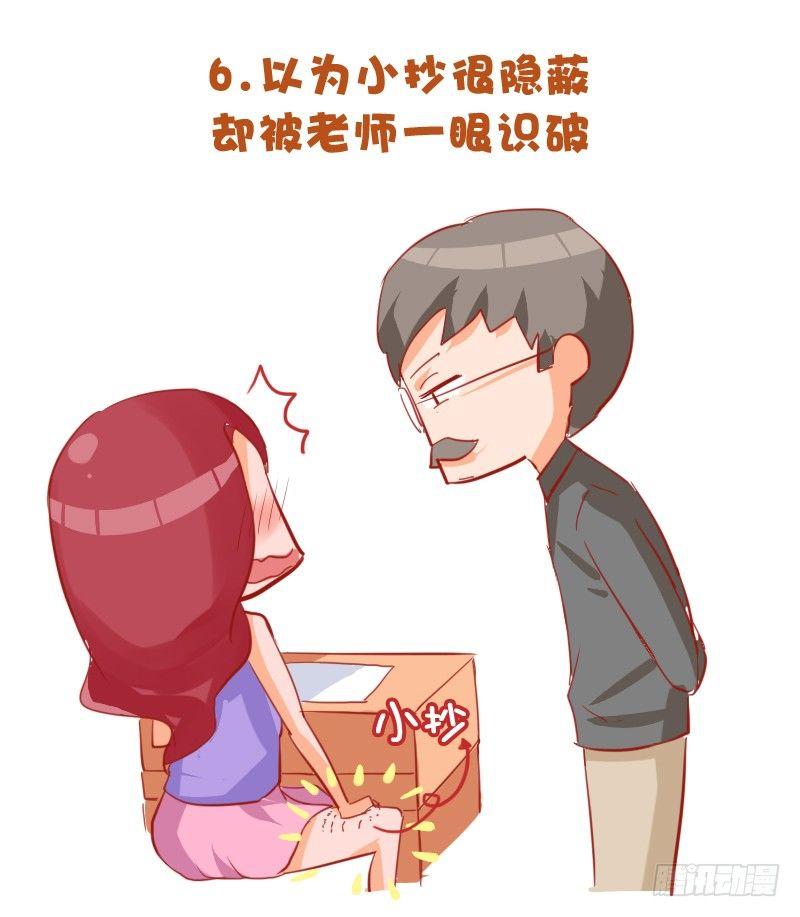 🍸公交男女爆笑漫画 721-考试时最让人崩溃的事 第7页