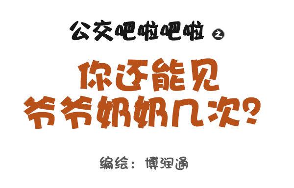 🍸公交男女爆笑漫画 723-常和奶奶玩 第1页