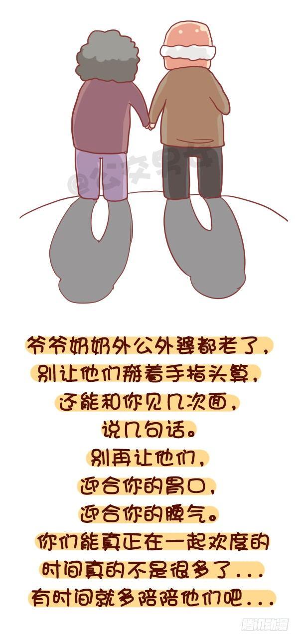 🍸公交男女爆笑漫画 723-常和奶奶玩 第11页