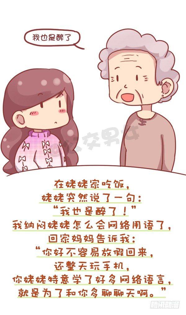 🍸公交男女爆笑漫画 723-常和奶奶玩 第5页