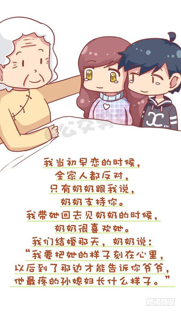 🍸公交男女爆笑漫画 723-常和奶奶玩 第6页