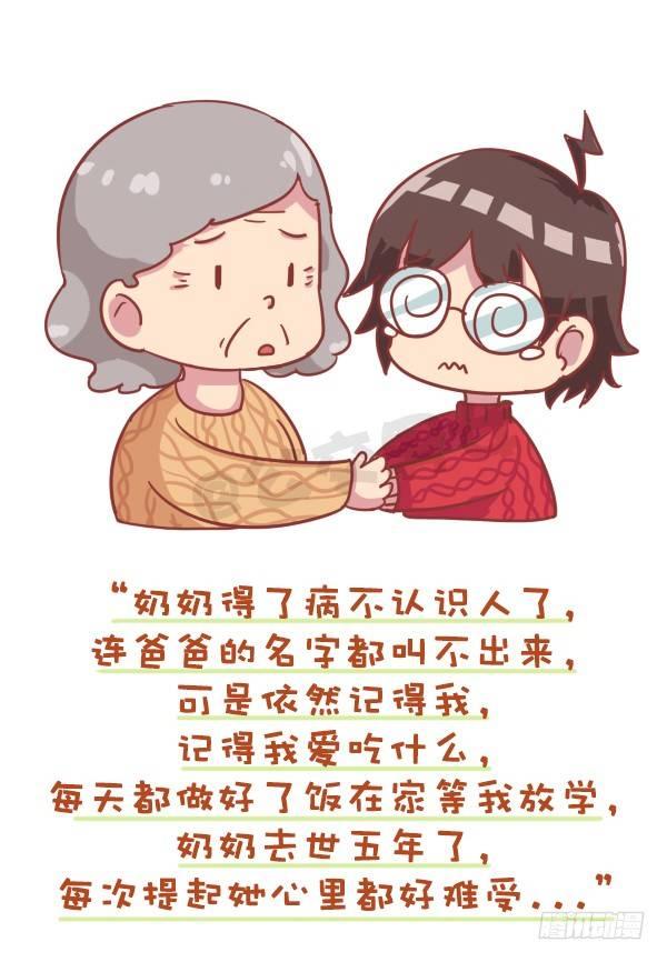 🍸公交男女爆笑漫画 723-常和奶奶玩 第7页