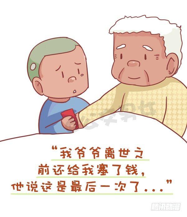 🍸公交男女爆笑漫画 723-常和奶奶玩 第8页