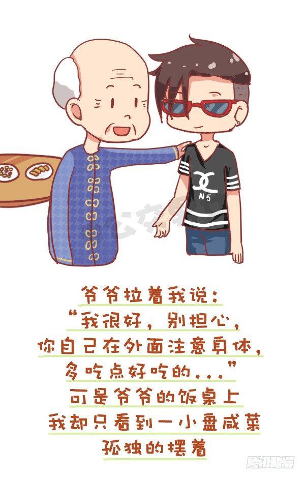 🍸公交男女爆笑漫画 723-常和奶奶玩 第9页