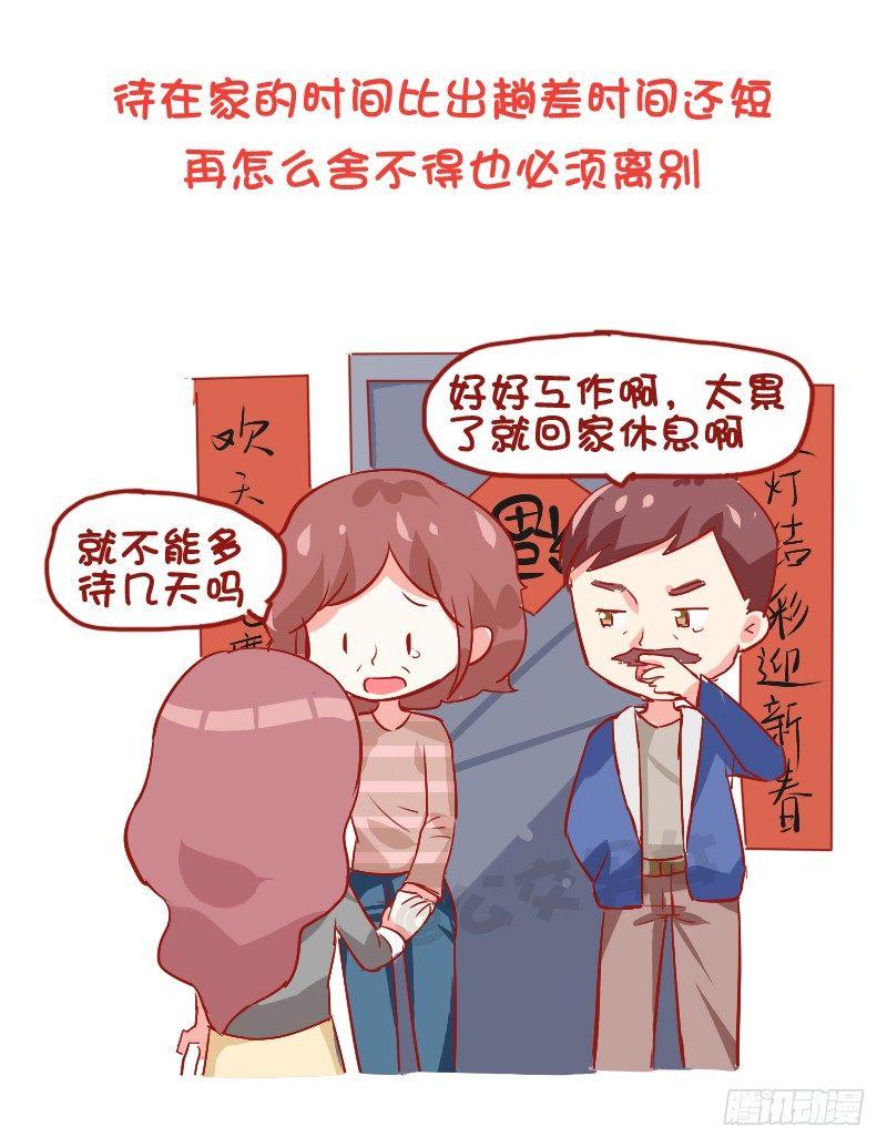 🍸公交男女爆笑漫画 725-你家春节大扫除几年没参加 第11页
