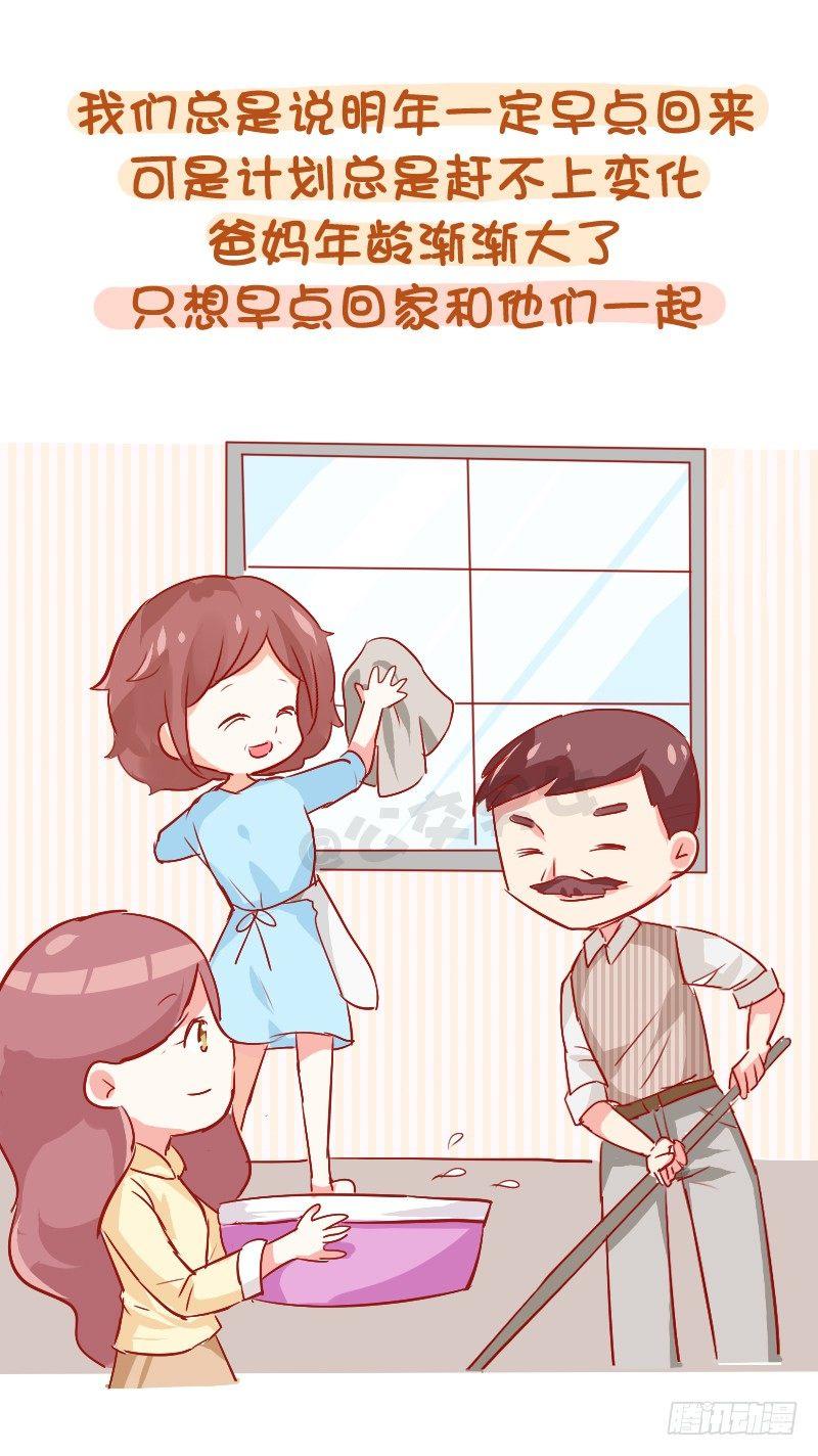 🍸公交男女爆笑漫画 725-你家春节大扫除几年没参加 第12页