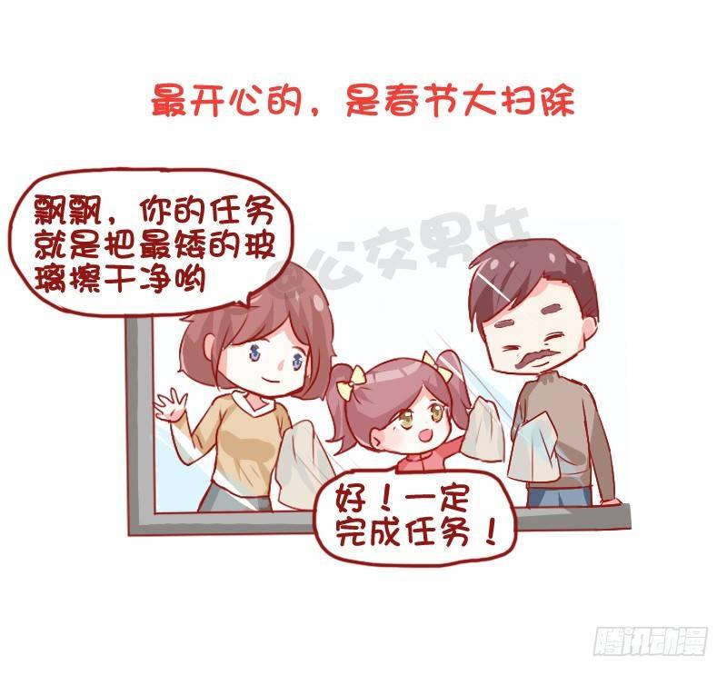 🍸公交男女爆笑漫画 725-你家春节大扫除几年没参加 第5页