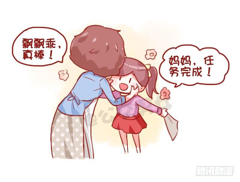 🍸公交男女爆笑漫画 725-你家春节大扫除几年没参加 第6页
