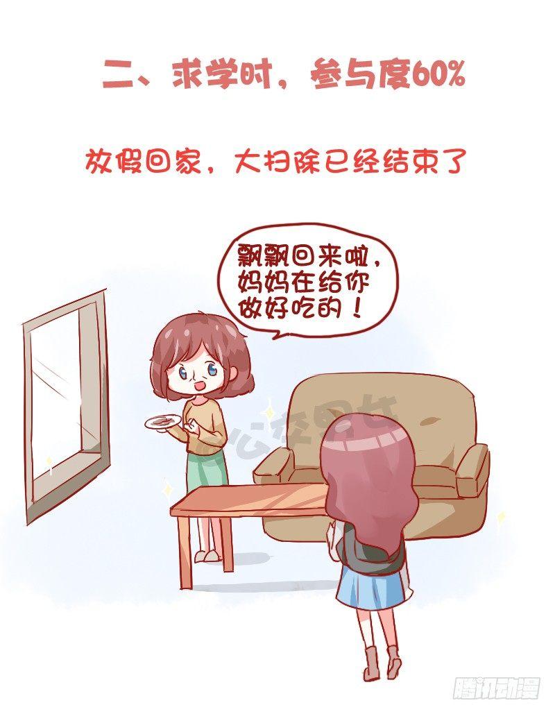 🍸公交男女爆笑漫画 725-你家春节大扫除几年没参加 第7页