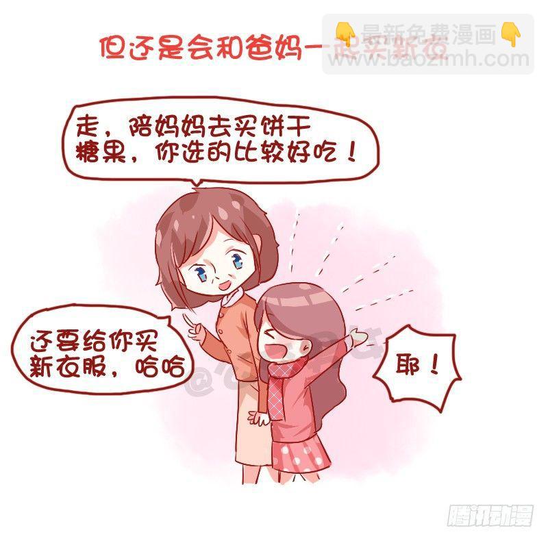 🍸公交男女爆笑漫画 725-你家春节大扫除几年没参加 第8页