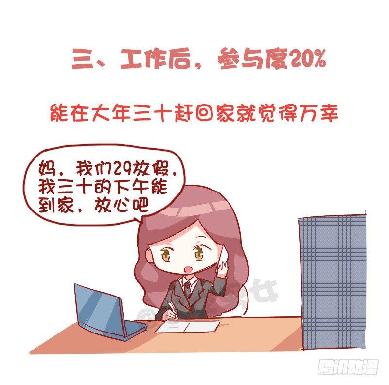 🍸公交男女爆笑漫画 725-你家春节大扫除几年没参加 第9页