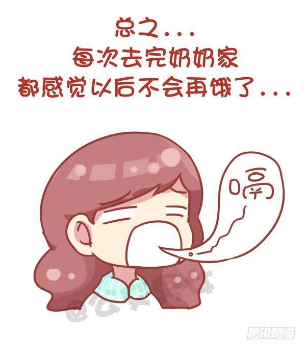 🍸公交男女爆笑漫画 727-每次去奶奶家 第12页
