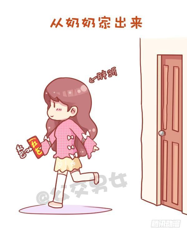 🍸公交男女爆笑漫画 727-每次去奶奶家 第4页