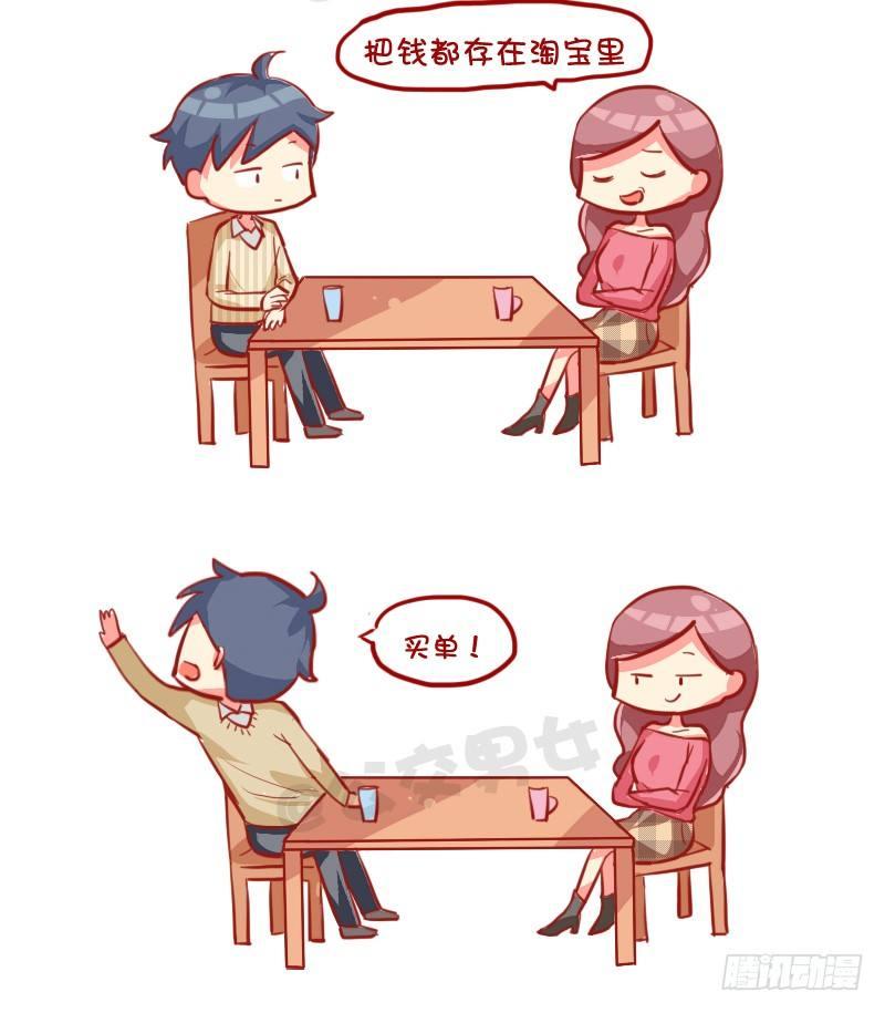 🍸公交男女爆笑漫画 729-3秒结束中国式相亲 第11页